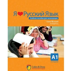 I LOVE RUSSIAN : COURSE BOOK FOR BEGINNER STUDENTS