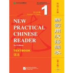NEW PRACTICAL CHINESE READER VOL 1 (W/CD)(BEIJ UNIV PRESS)